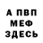 Амфетамин Розовый My Liege