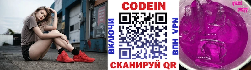 купить   Краснокаменск  Codein Purple Drank 